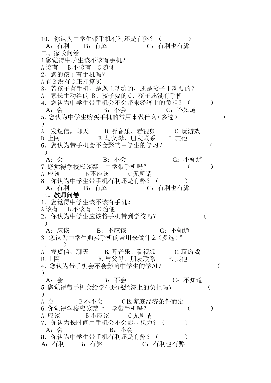 中学生使用手机的利弊调查问卷_第2页