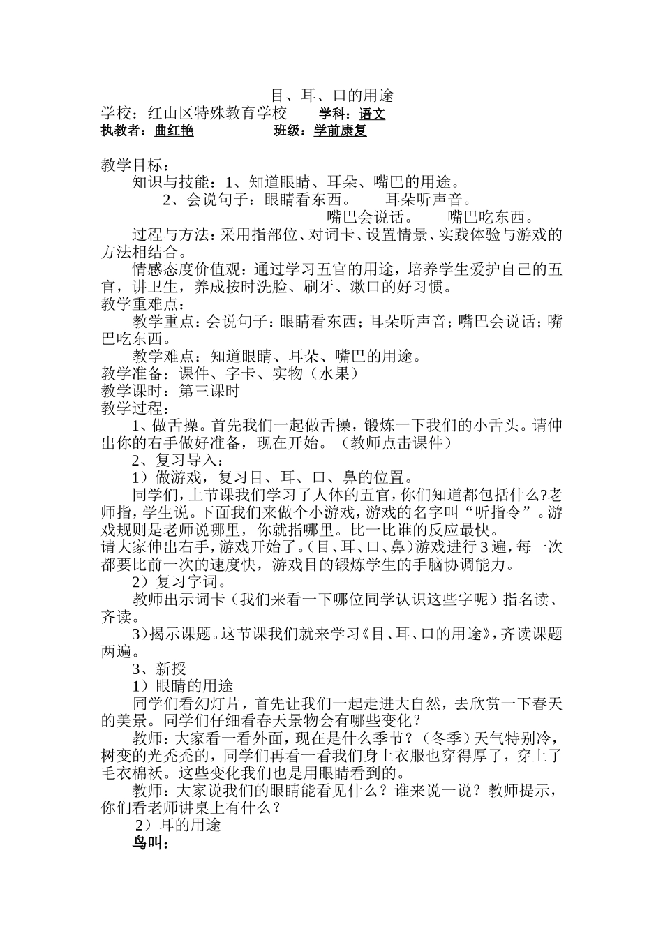 目耳口的用途 (2)_第1页