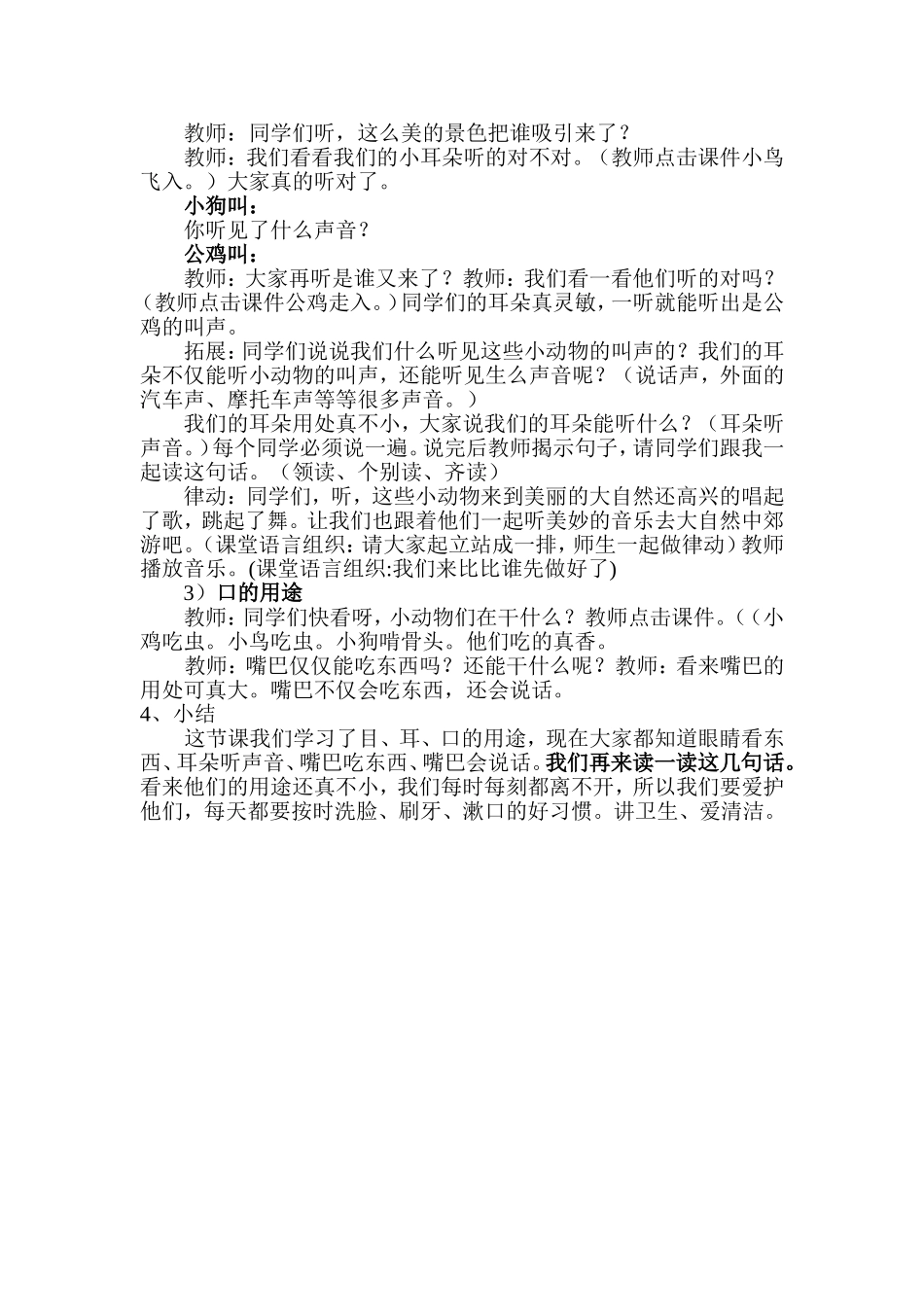 目耳口的用途 (2)_第2页