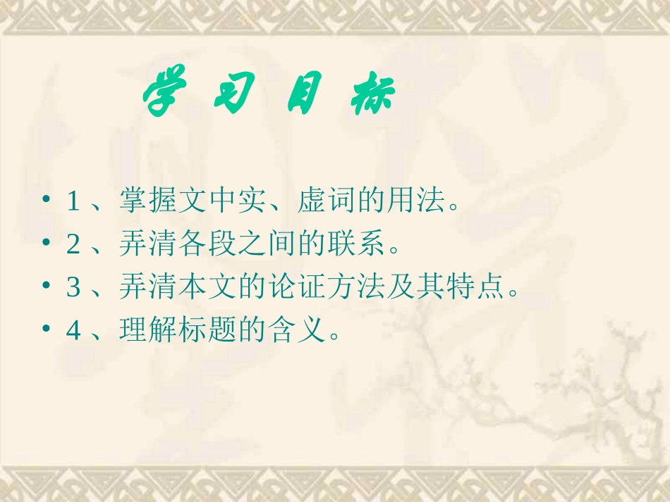 生于忧患，死于安乐 (2)_第2页