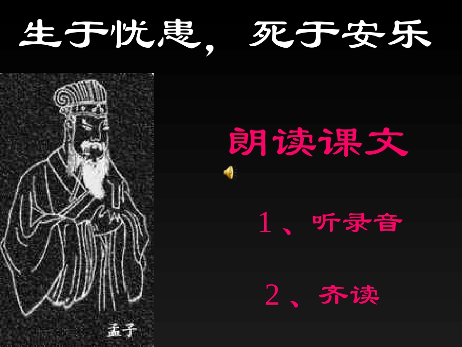 生于忧患，死于安乐 (2)_第3页