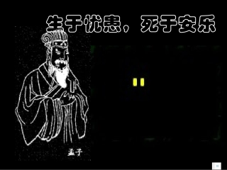 生于忧患，死于安乐 (2)