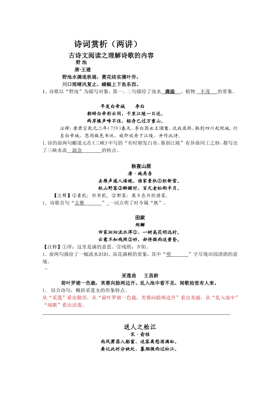 诗词赏析教师版_第1页