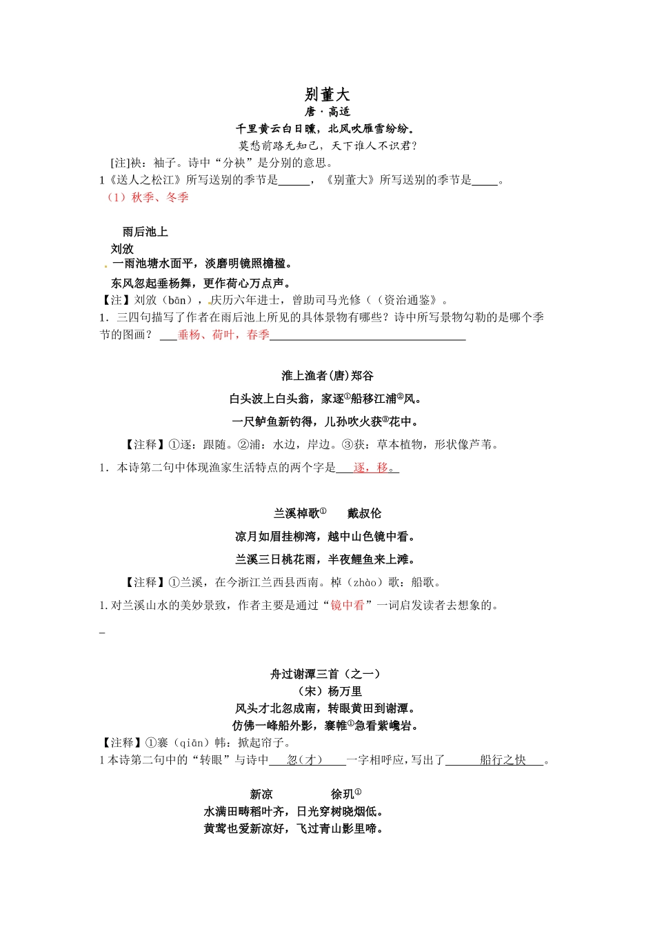 诗词赏析教师版_第2页