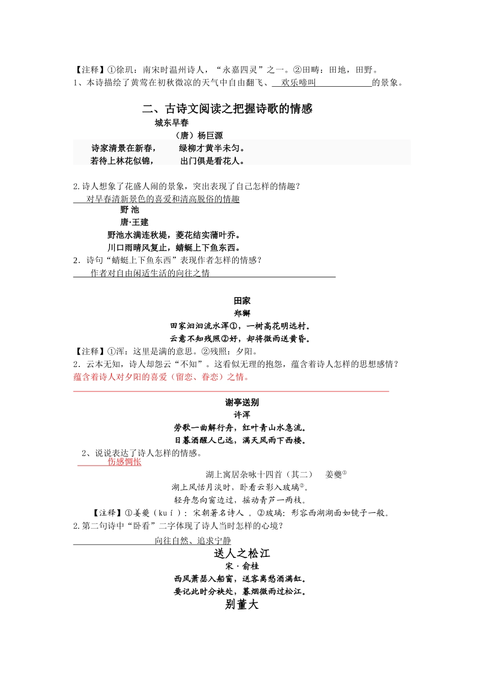 诗词赏析教师版_第3页