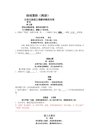诗词赏析教师版