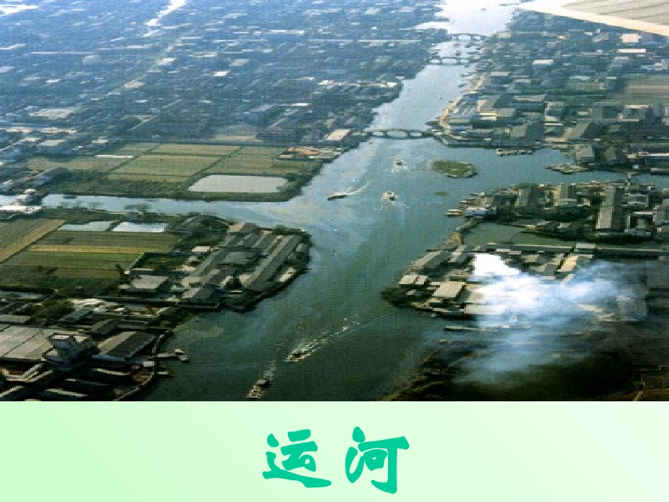 长城和运河课件_第2页