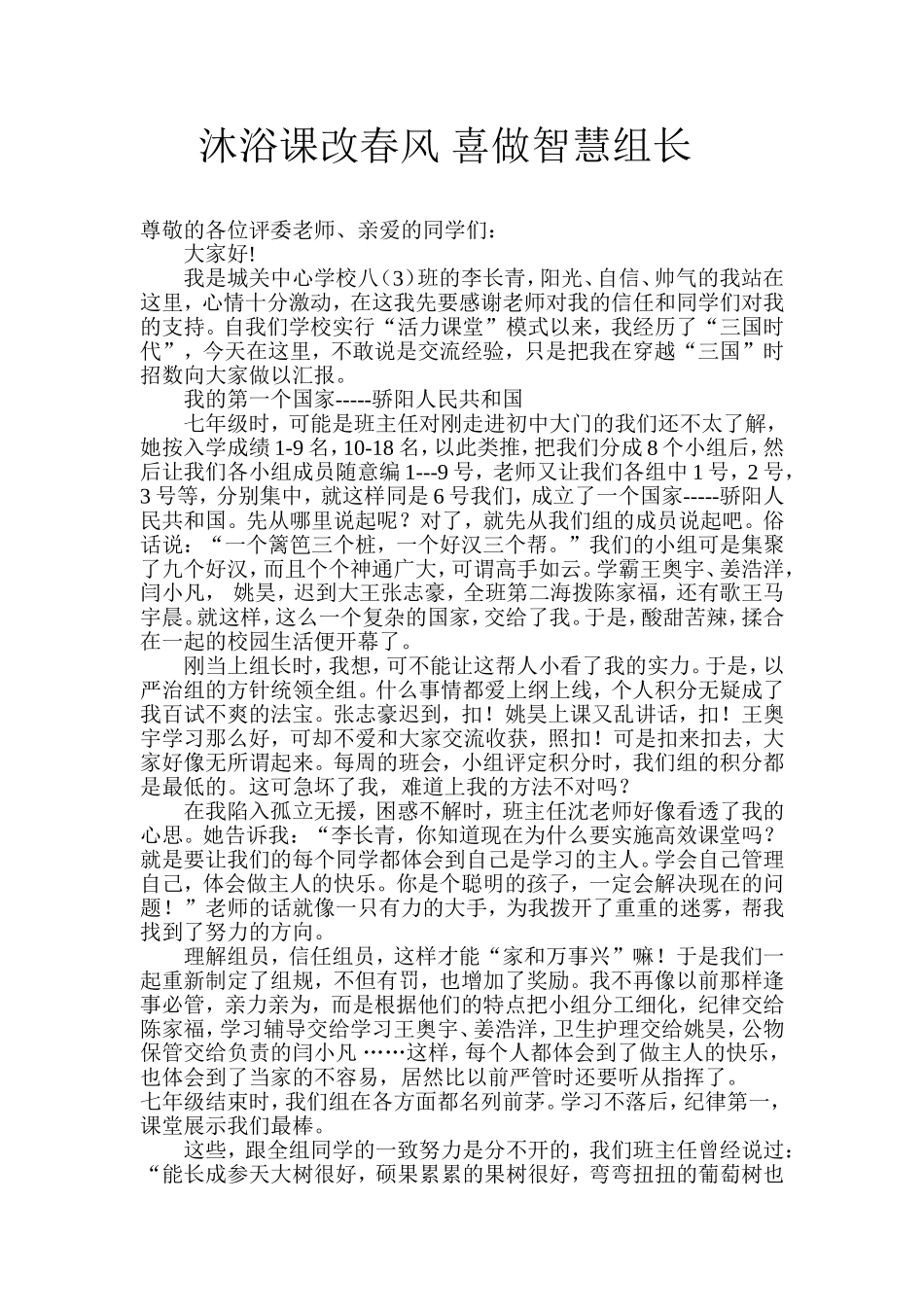 沐浴课改春光喜做智慧组长_第1页