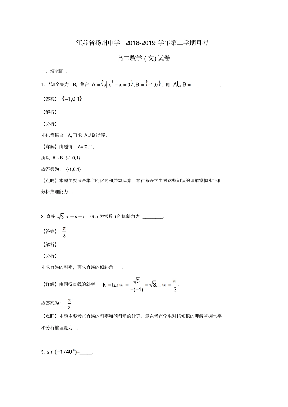 江苏扬州中学2018_2019学年高二数学下学期五月检测试题文含解析_第1页