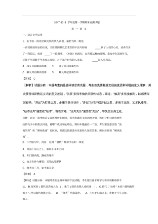 江苏扬州中学高一上学期期末考试语文试题解析版