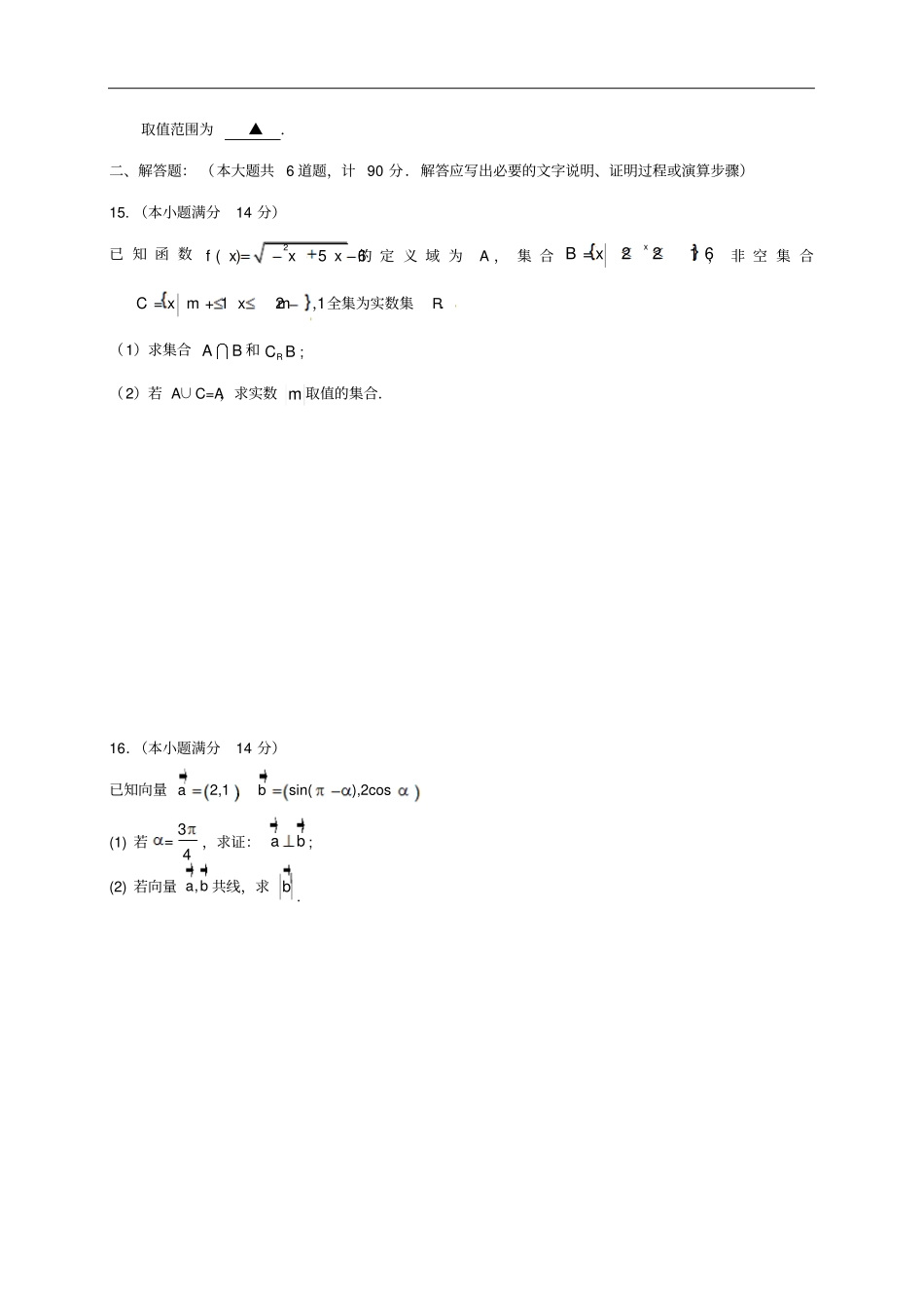 江苏扬州中学高一上学期期末考试数学试题含答案_第2页