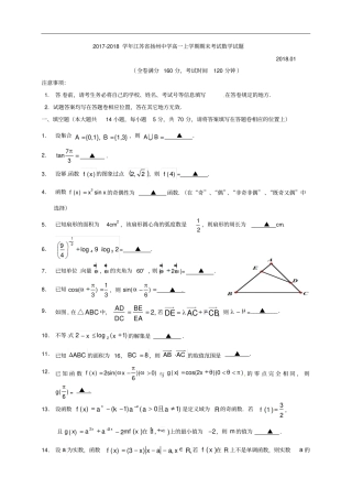 江苏扬州中学高一上学期期末考试数学试题含答案