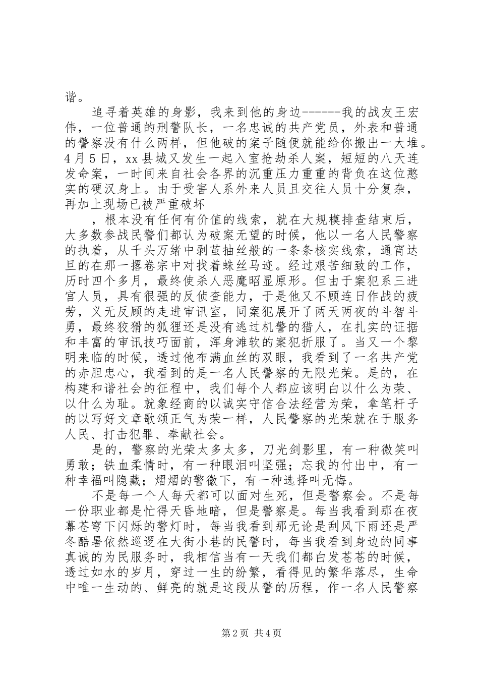 人民警察演讲稿范文_1_第2页