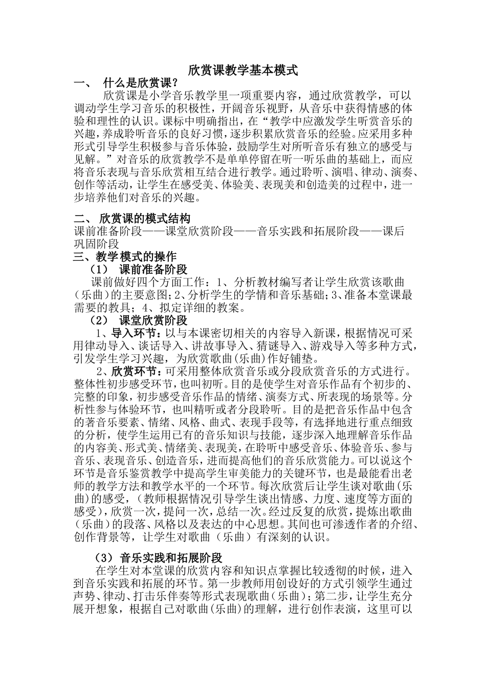 音乐欣赏课教学模式_第1页