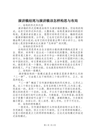 演讲结尾与演讲该怎样构思与布局