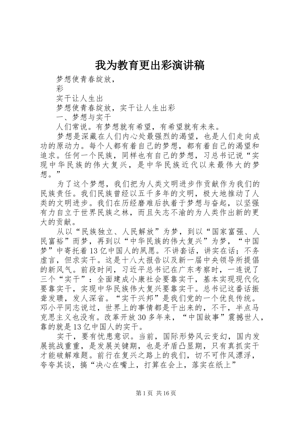 我为教育更出彩演讲_第1页