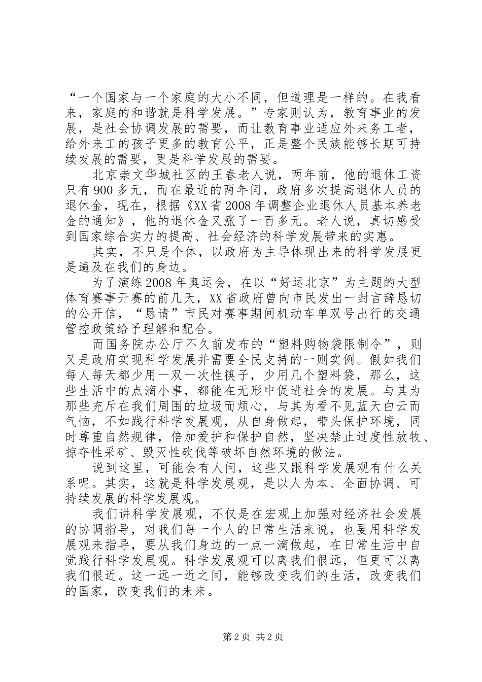 科学发展在身边演讲稿范文[五篇]_第2页