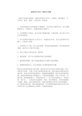 家园共育小知识