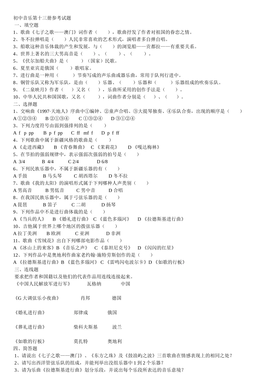 初中音乐第十三册参考试题_第1页