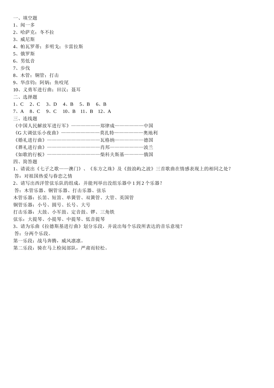 初中音乐第十三册参考试题_第2页