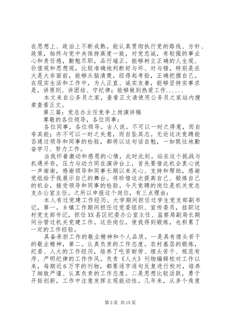 竞争上岗演讲专题13篇_第3页