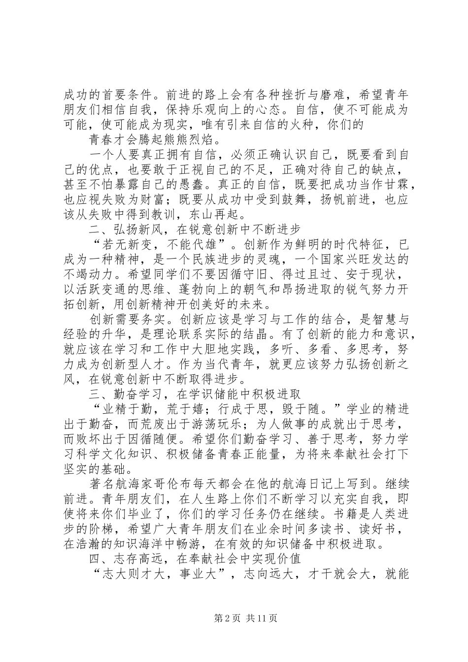 校领导五四表彰演讲稿范文_第2页