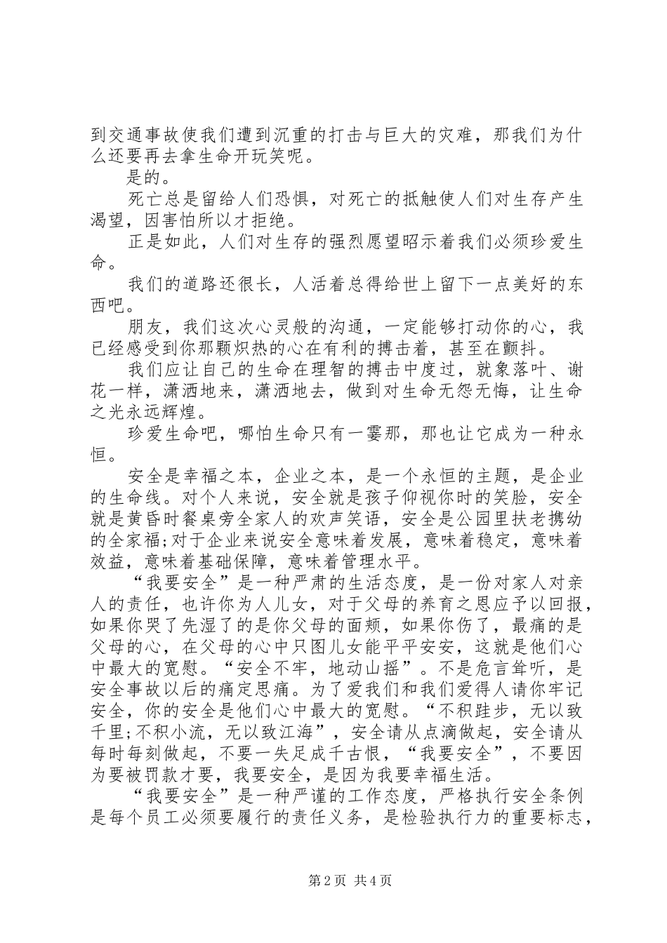 以安全为主题的演讲[共五篇]_第2页