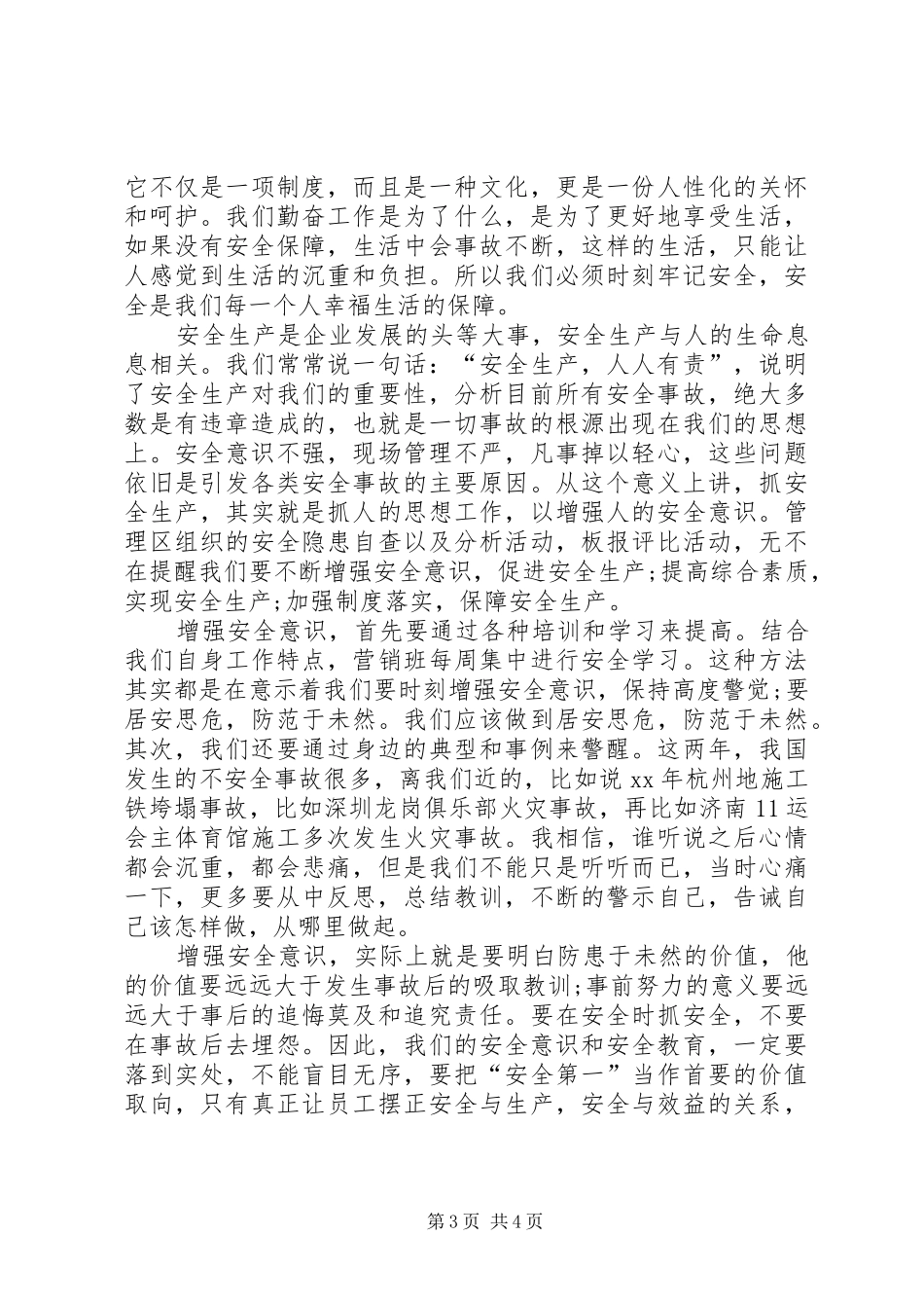 以安全为主题的演讲[共五篇]_第3页