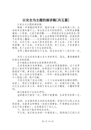 以安全为主题的演讲[共五篇]