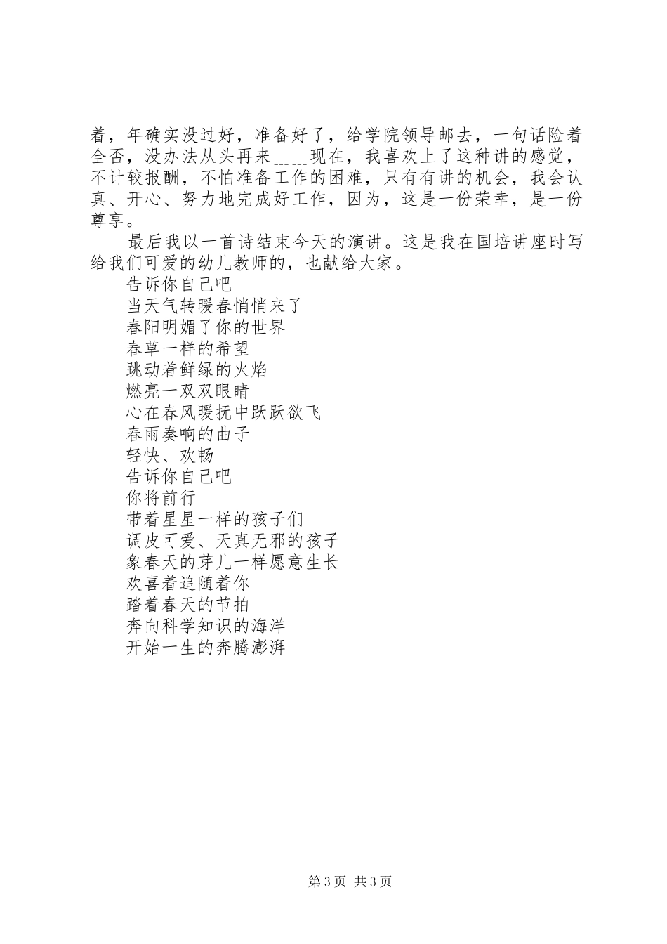 四师一满意演讲_第3页