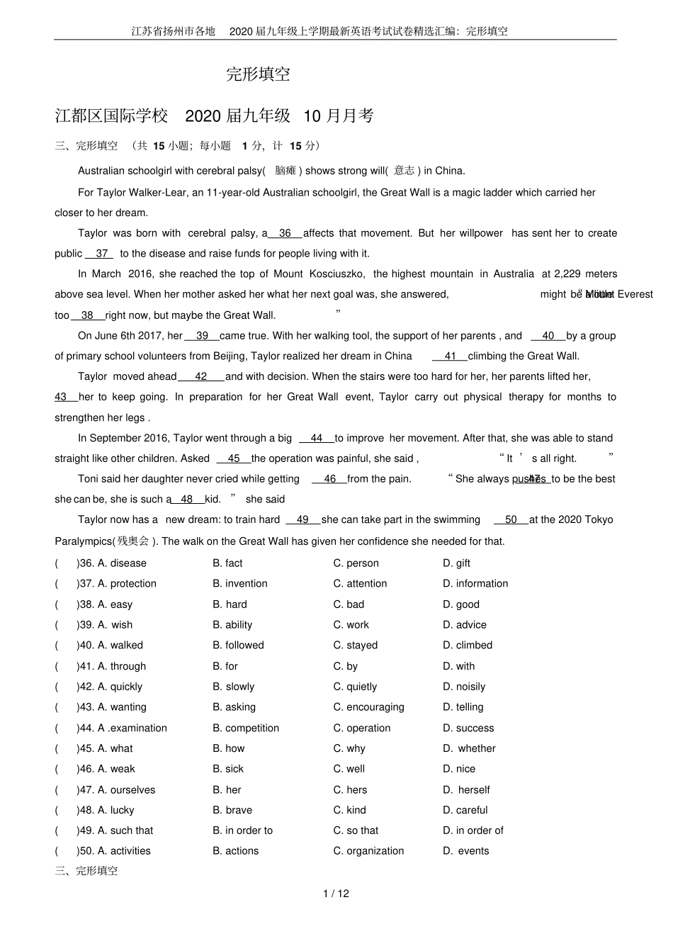 江苏扬州各地2020届九年级上学期最新英语考试试卷精选汇编：完形填空_第1页