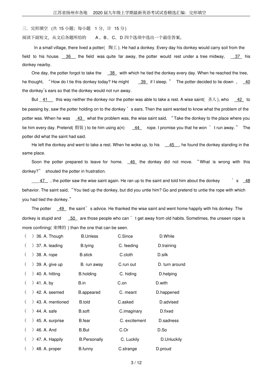 江苏扬州各地2020届九年级上学期最新英语考试试卷精选汇编：完形填空_第3页