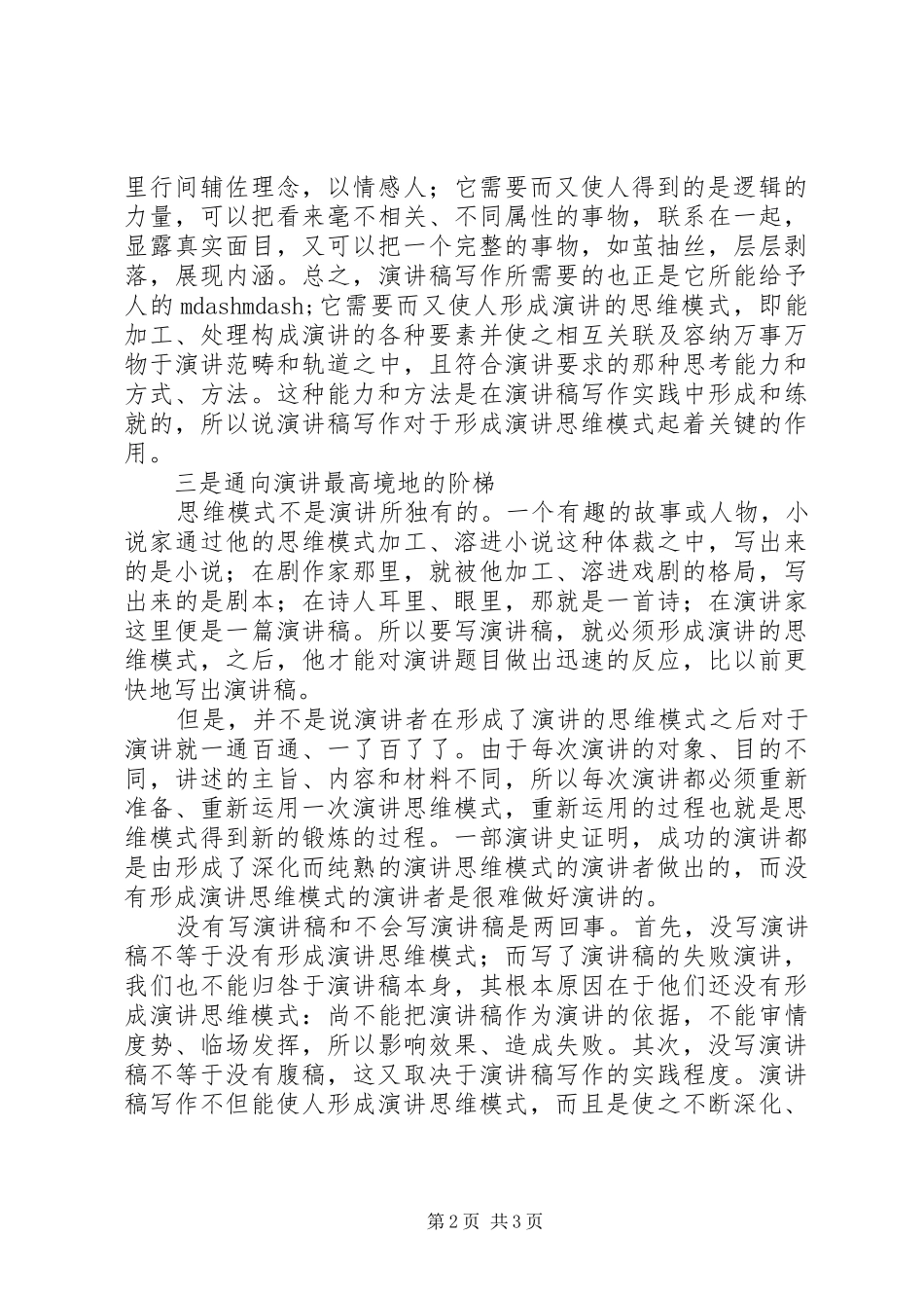 演讲稿范文写作的意义和作用_第2页
