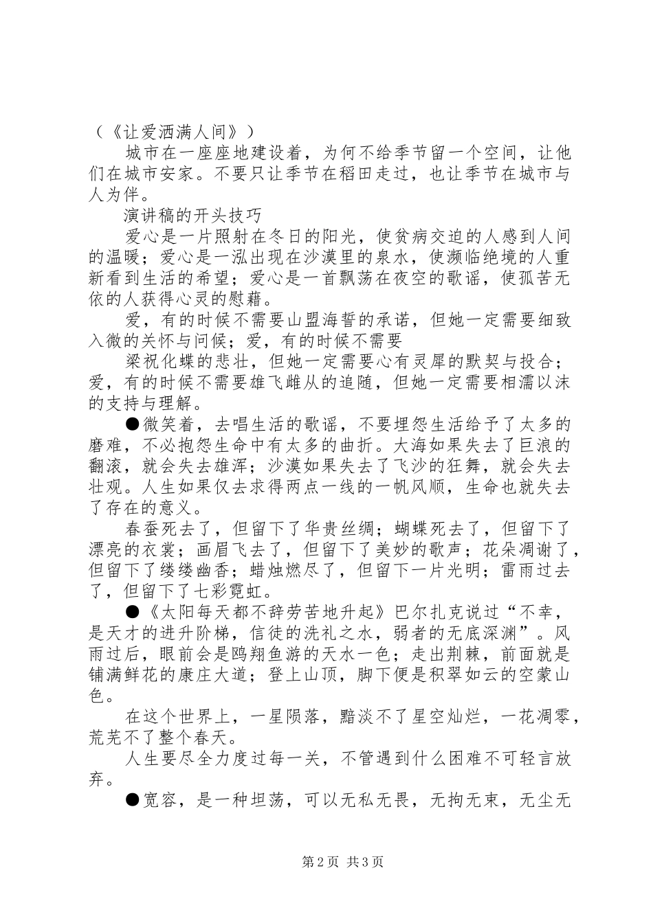 演讲范文的结尾技巧与演讲范文的结尾格式_第2页