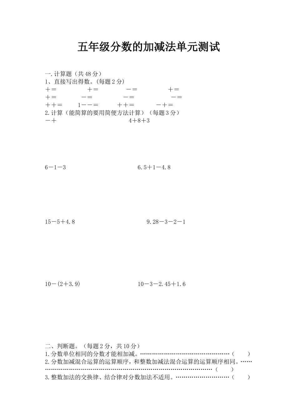 《分数的加减法》单元练习题_第1页