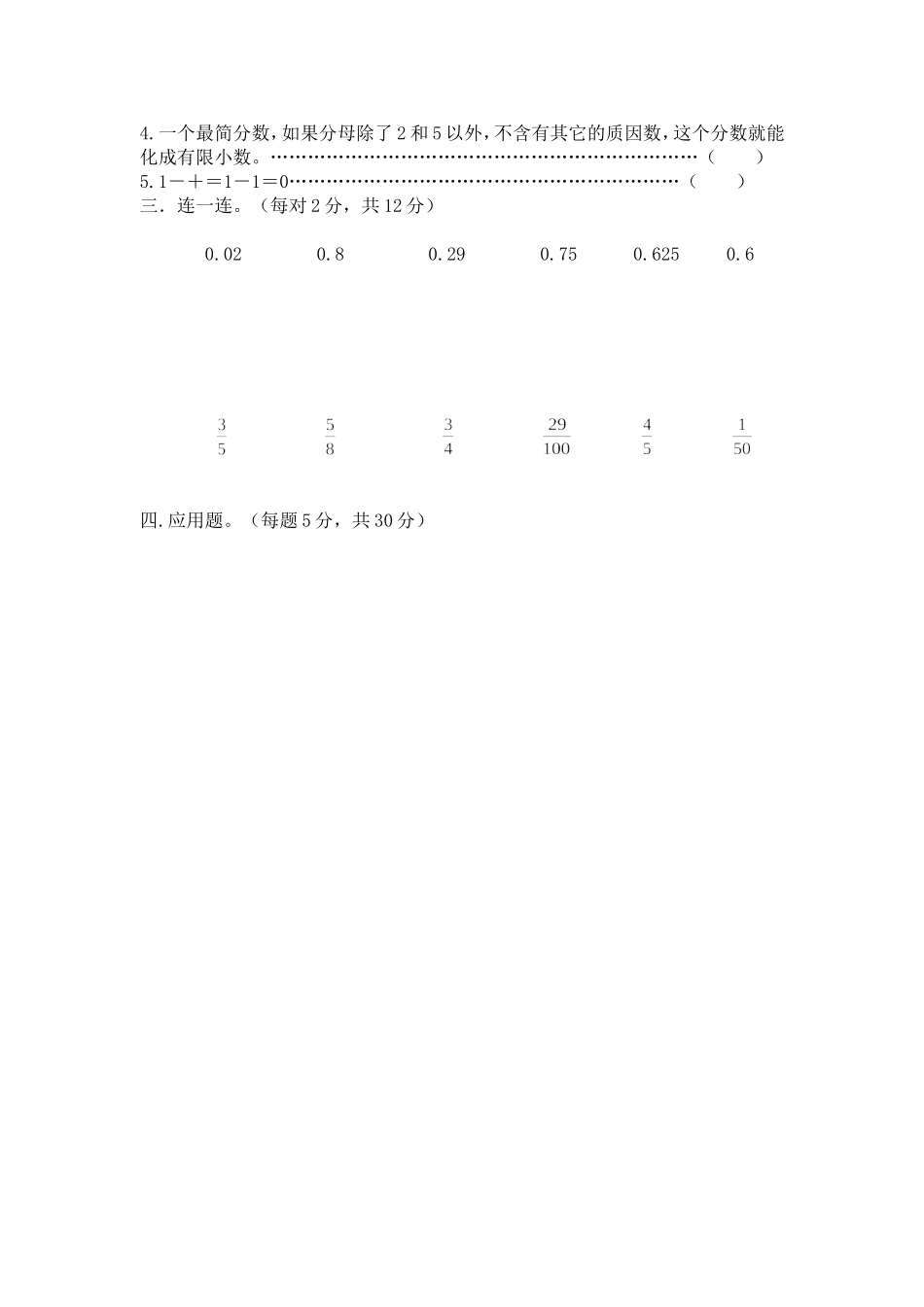 《分数的加减法》单元练习题_第2页