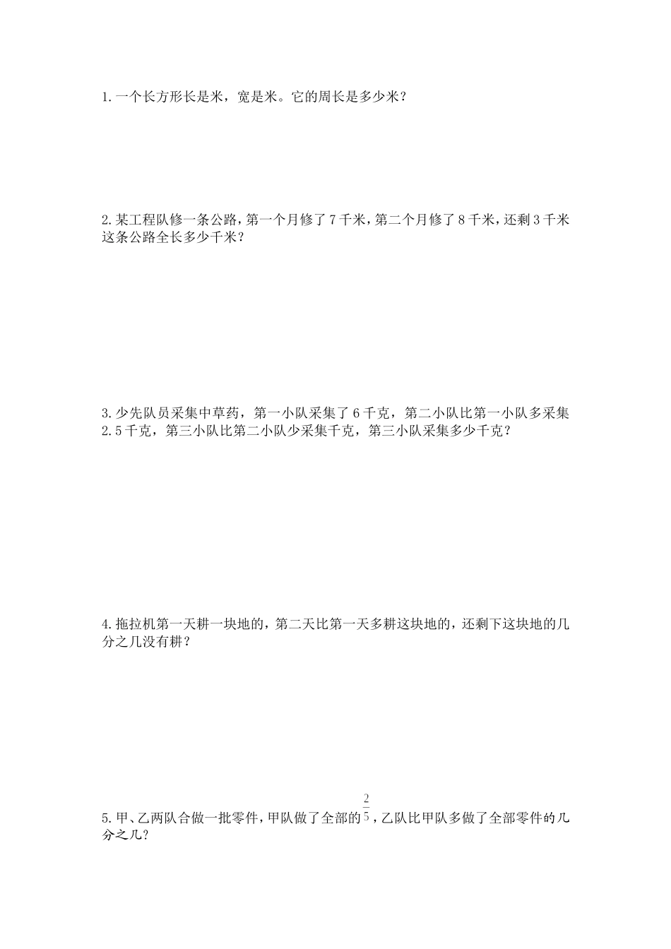 《分数的加减法》单元练习题_第3页