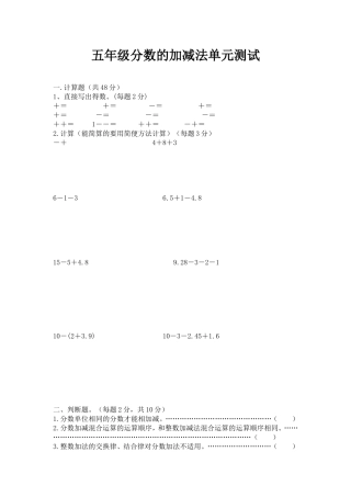 《分数的加减法》单元练习题