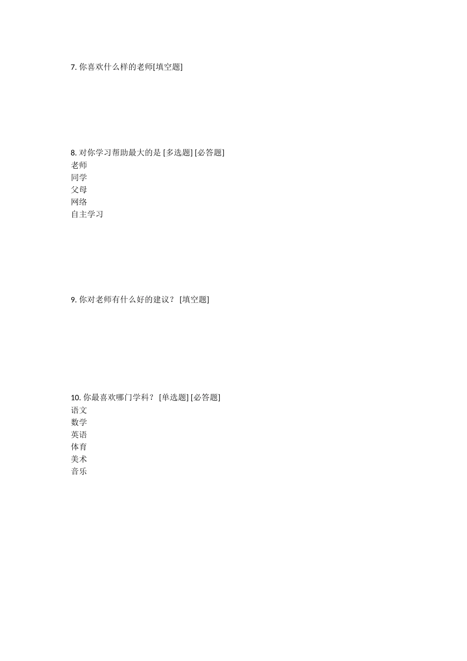 小学学情调查问卷_第2页