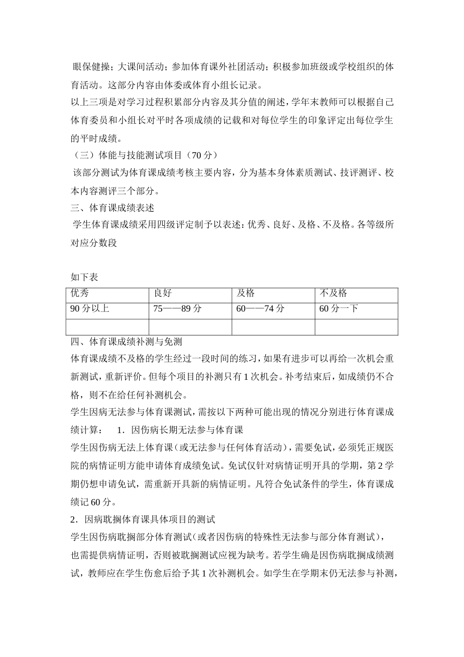 2015年舲舫中心小学体育与健康测评方案_第2页