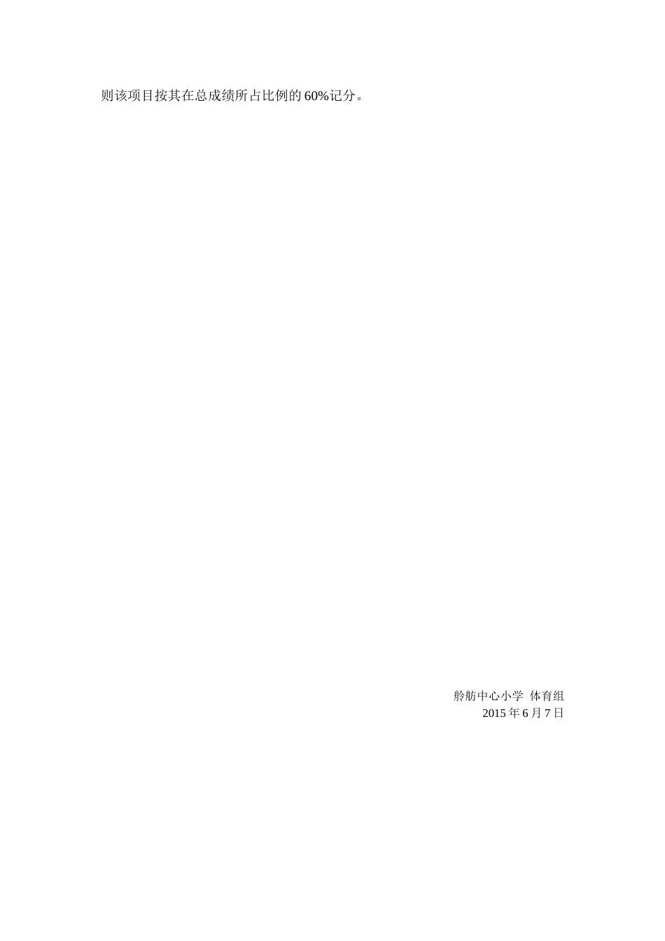 2015年舲舫中心小学体育与健康测评方案_第3页