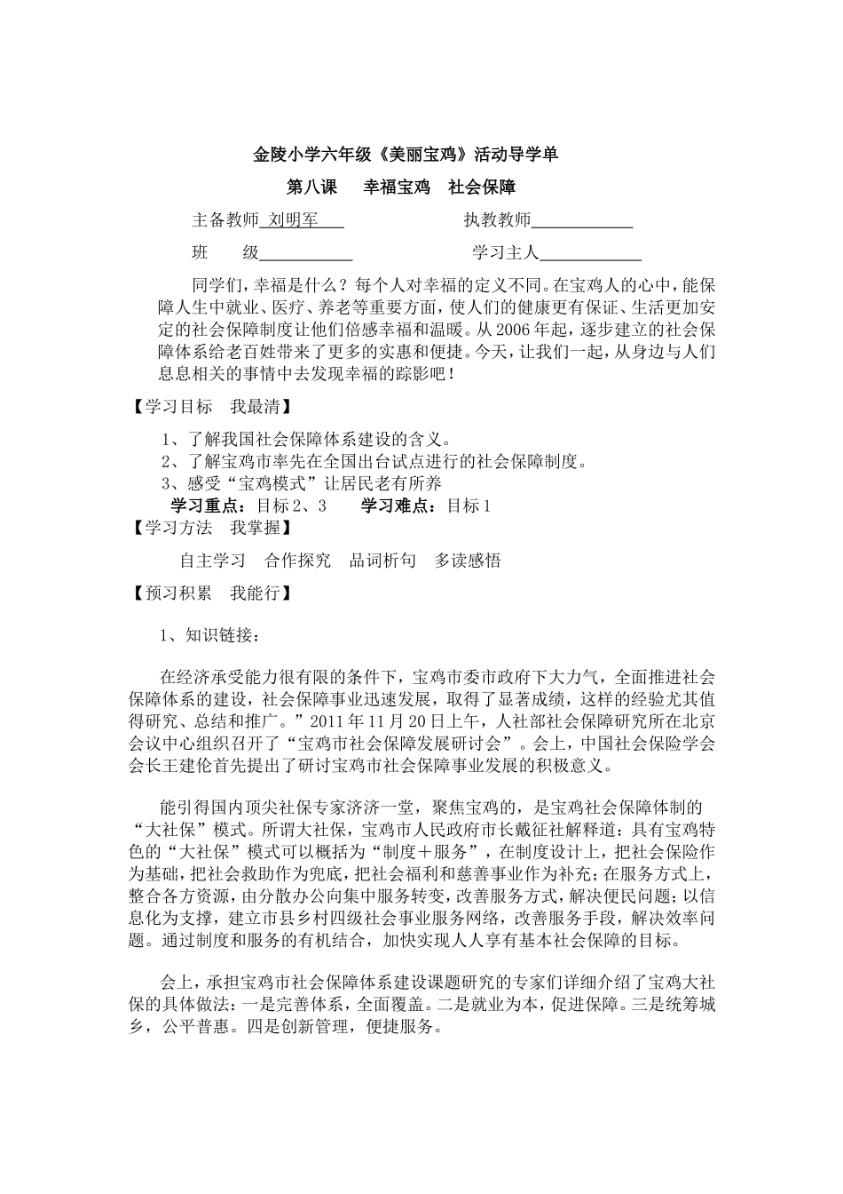 美丽宝鸡导学单_第1页