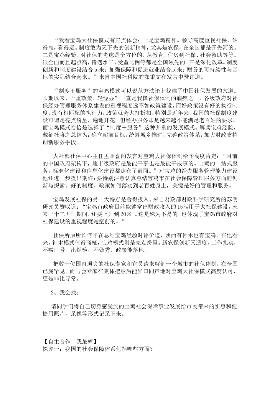 美丽宝鸡导学单_第2页
