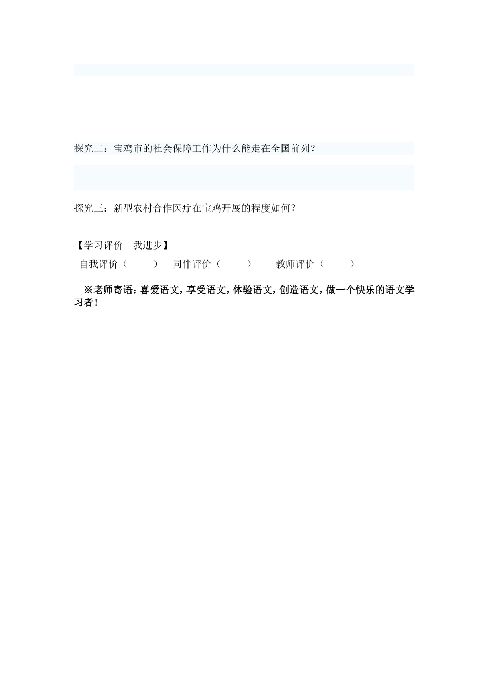 美丽宝鸡导学单_第3页
