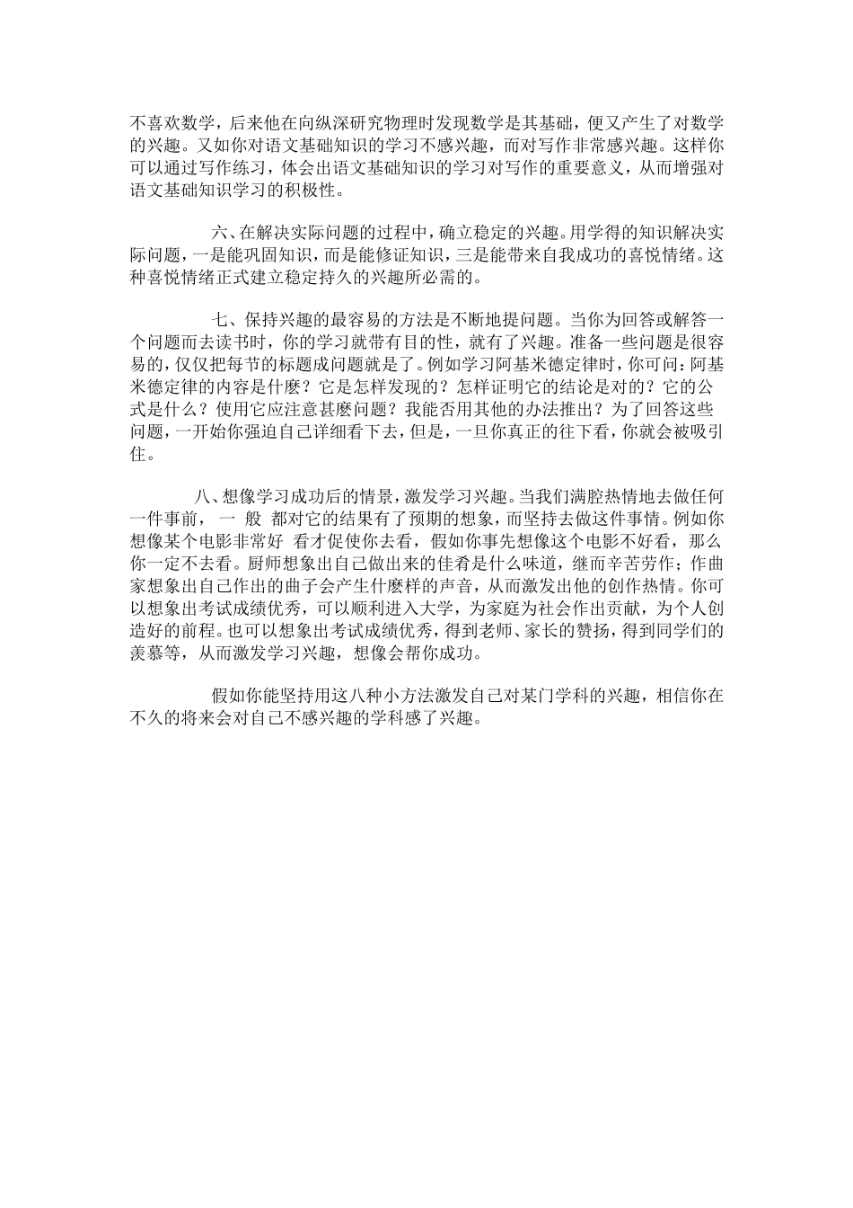 培养学习兴趣的几个小方法_第2页