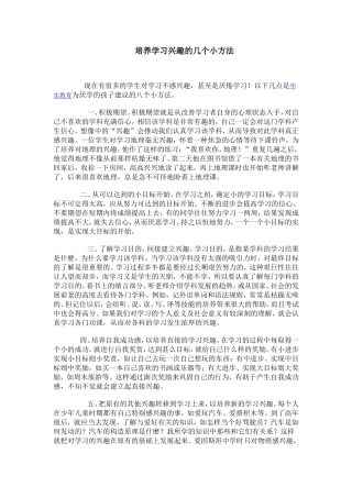 培养学习兴趣的几个小方法