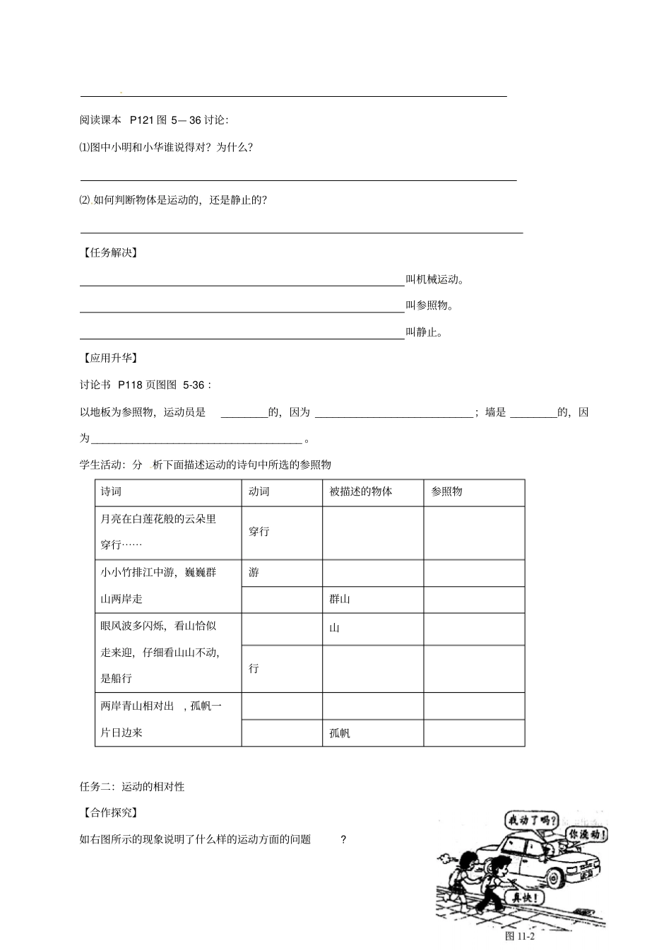 江苏扬州江都区丁沟镇八年级物理上册4运动的相对性教学案无解答新版苏科版_第2页