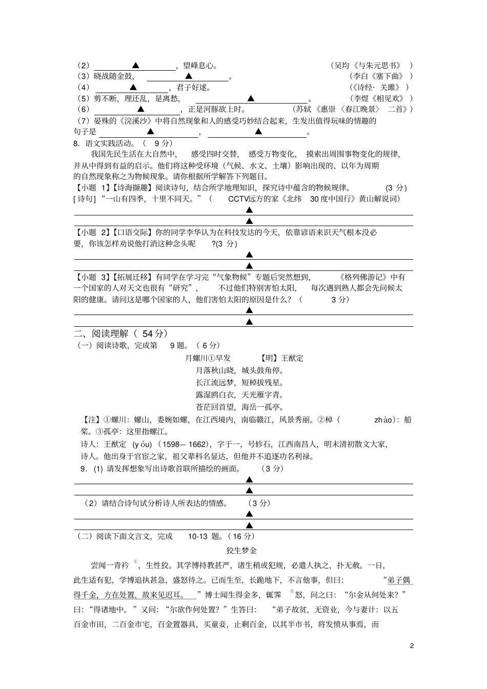 江苏扬州扬州大学附属中学东部分校2016届九年级上学期期中考试语文试卷介绍_第2页