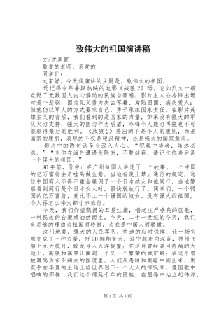 致伟大的祖国演讲