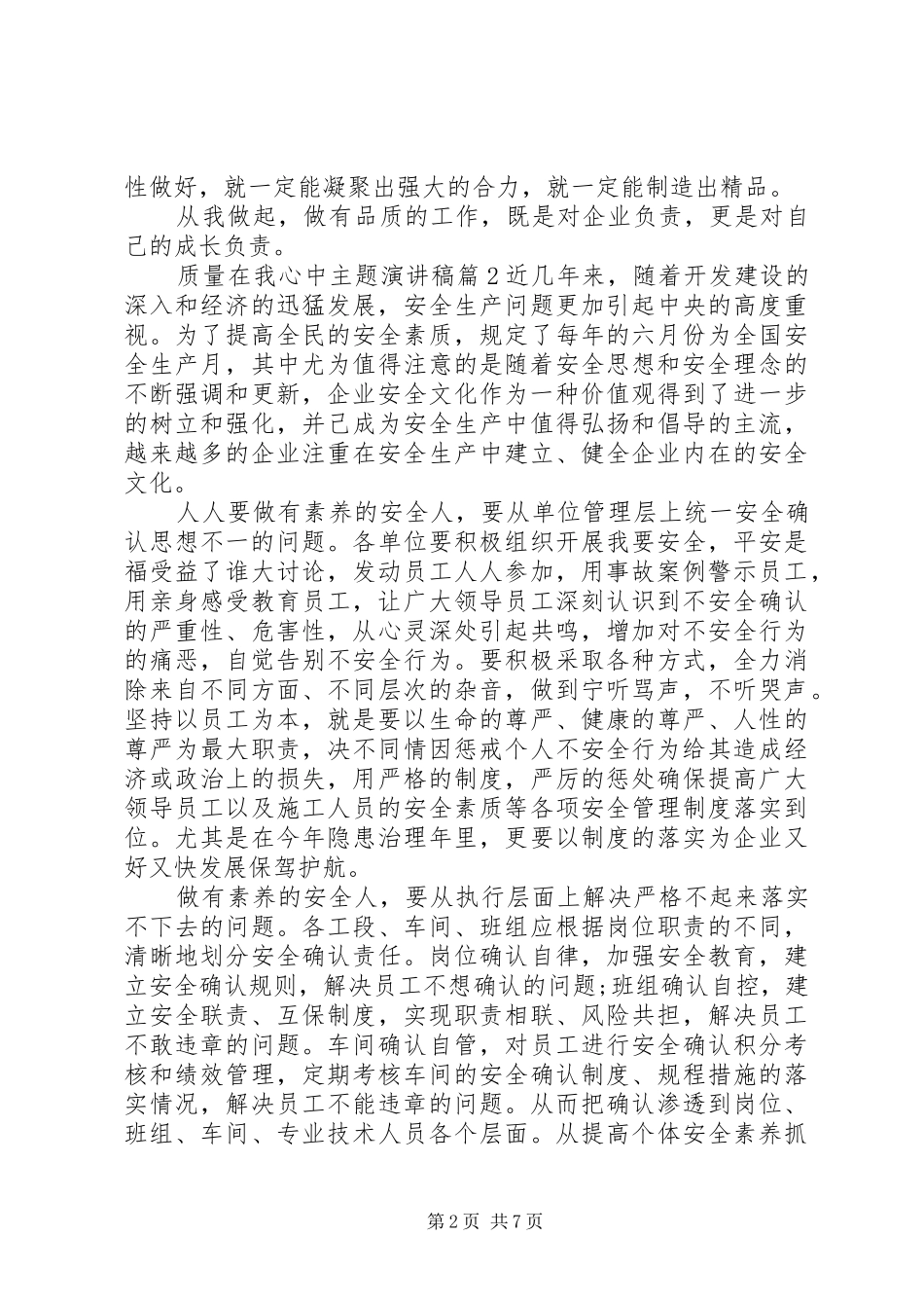 质量在我心中主题演讲致辞4篇_第2页